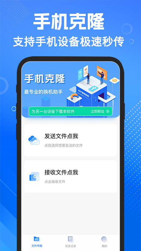 
手机搬家安卓app