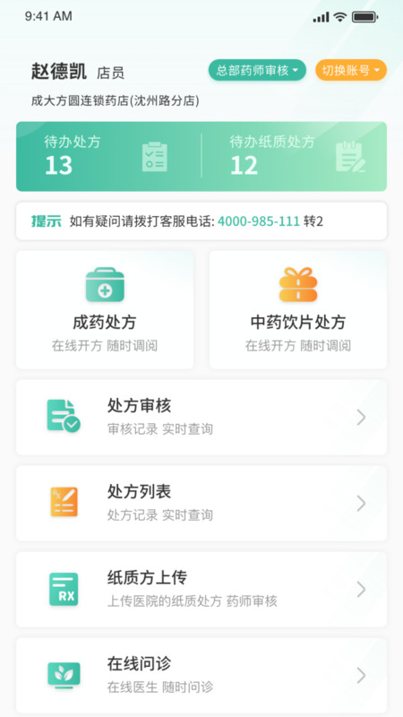 
医见通助手