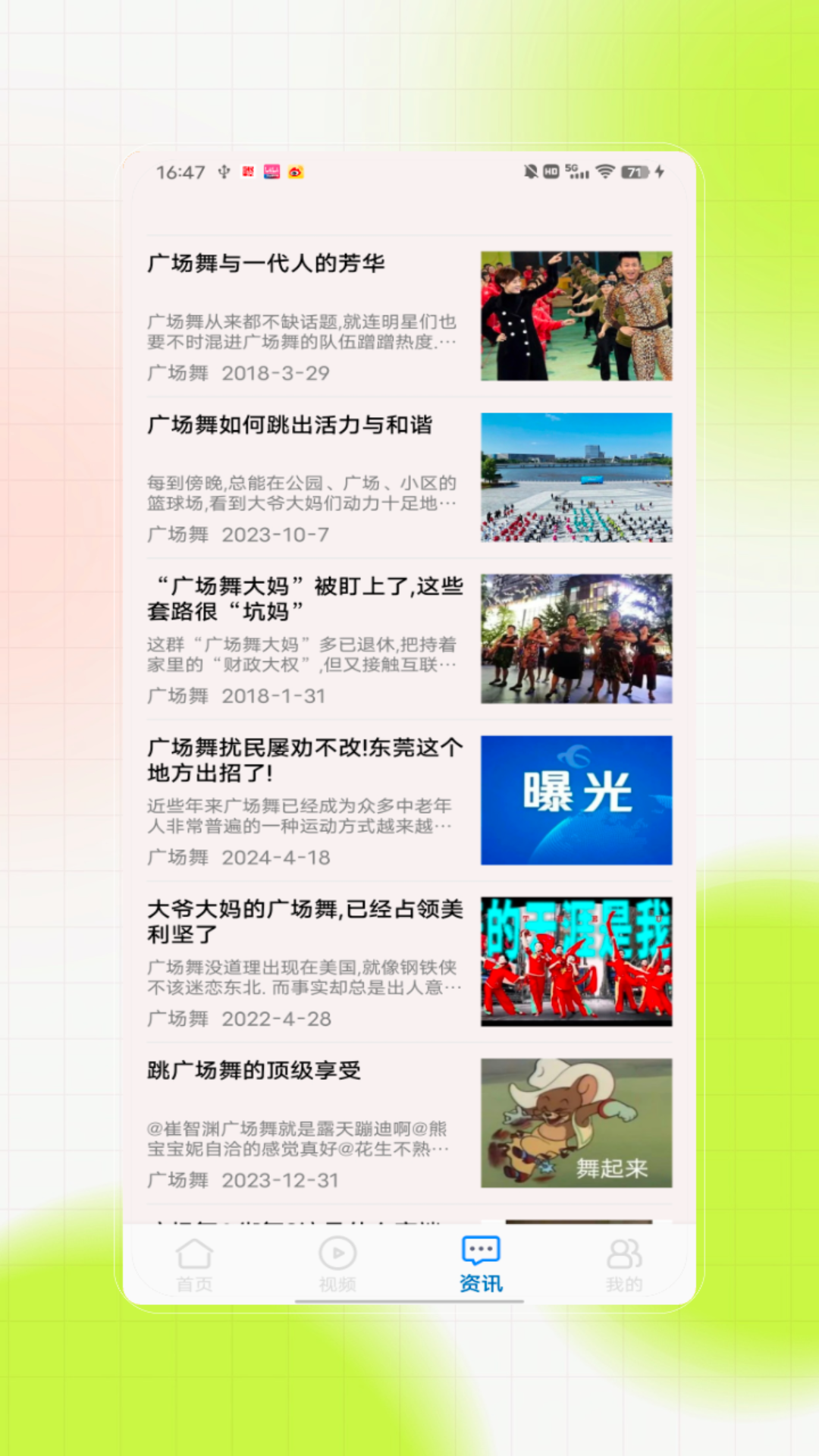 
广场舞大全助手