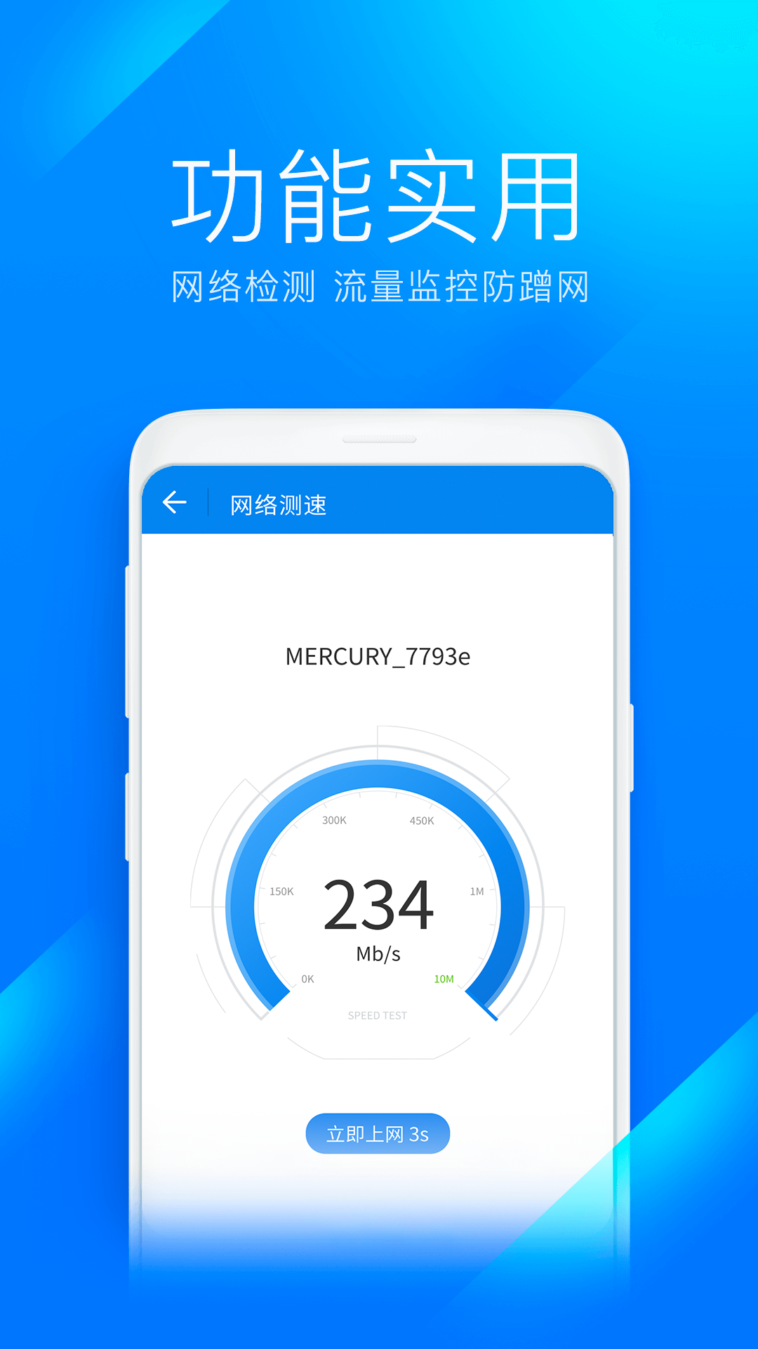 
WiFi万能钥匙极速版