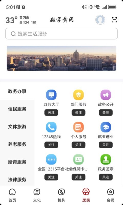 
数字黄冈app