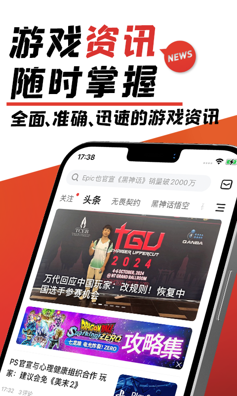 
游民星空app