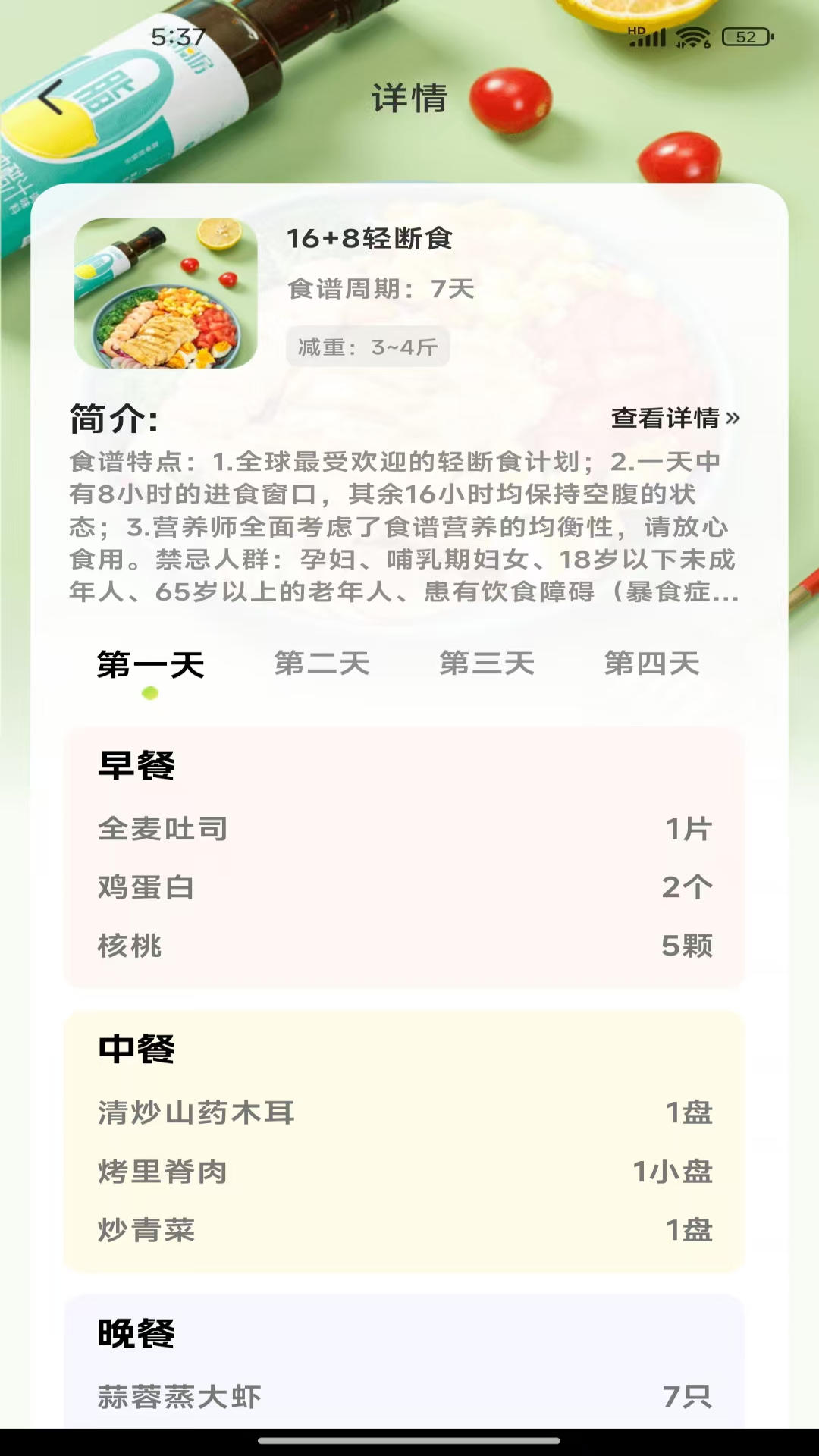 美食菜谱大全app