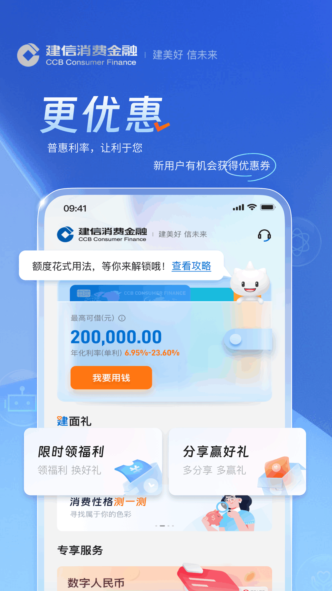 
建信消费金融app