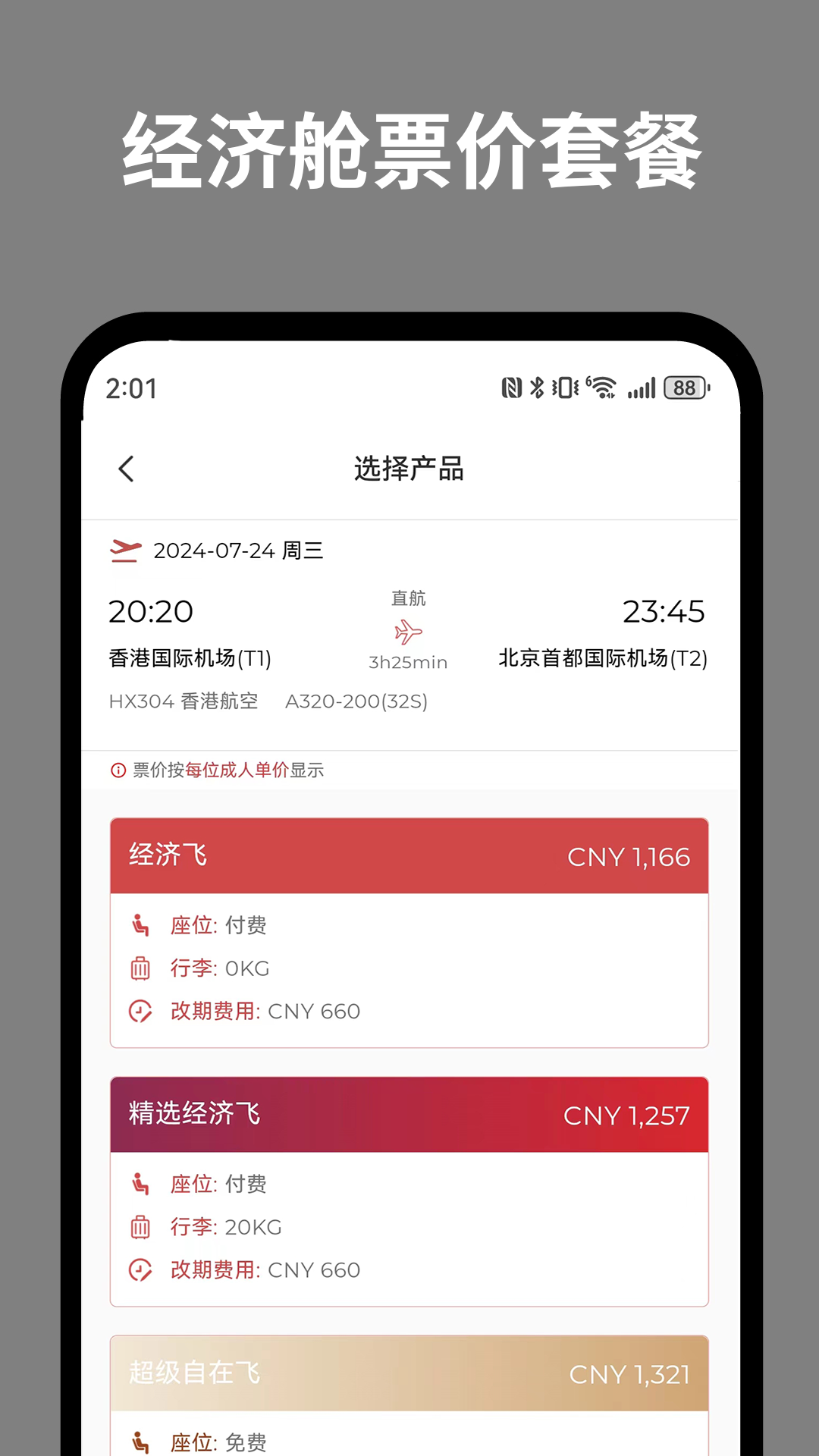 
香港航空app