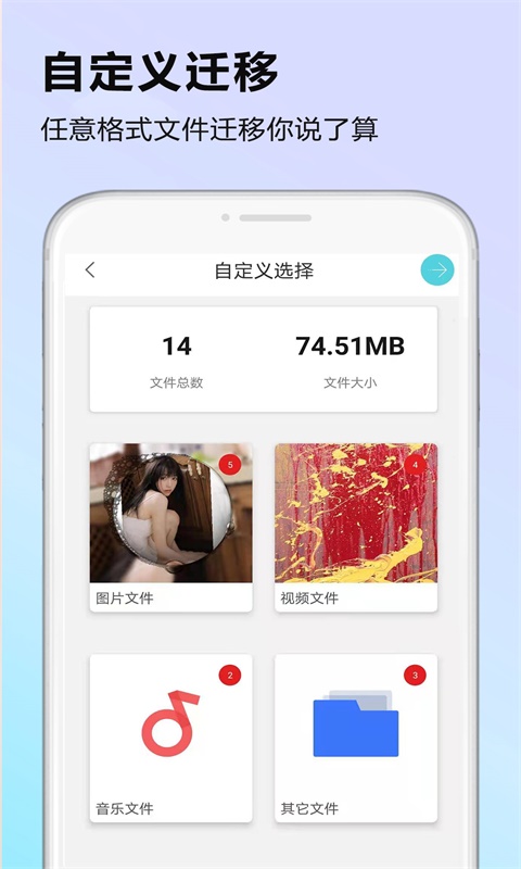 
手机克隆迁移app