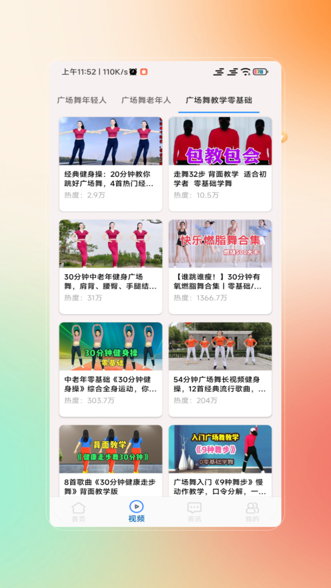 
广场舞神器app