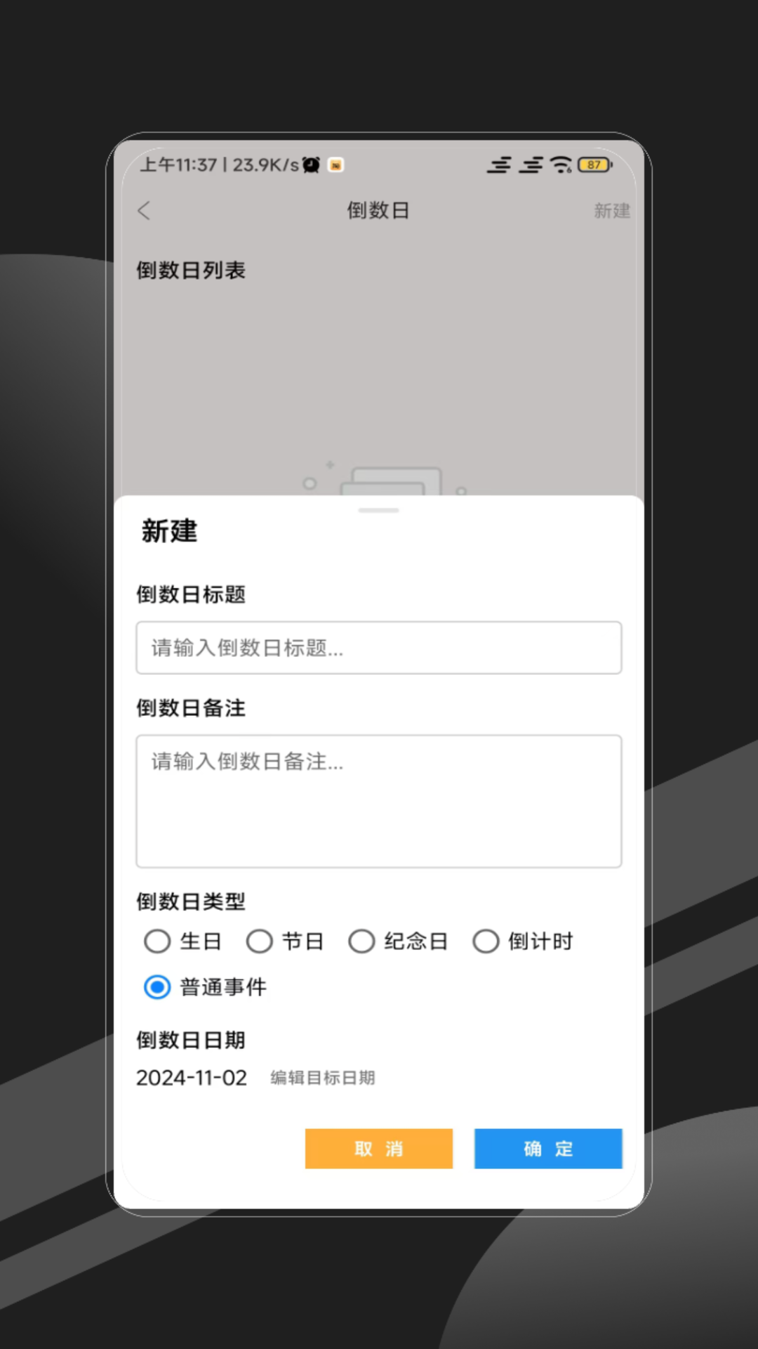 
时间锁app