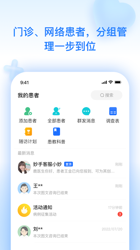 
妙手云医
