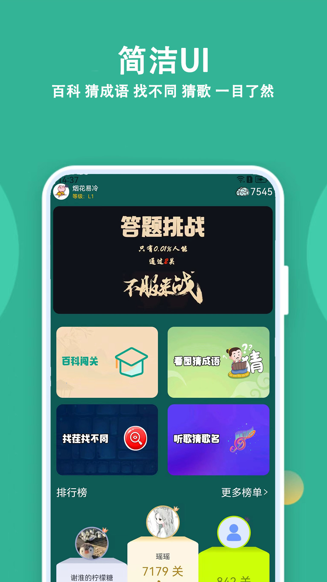 
人人答题app