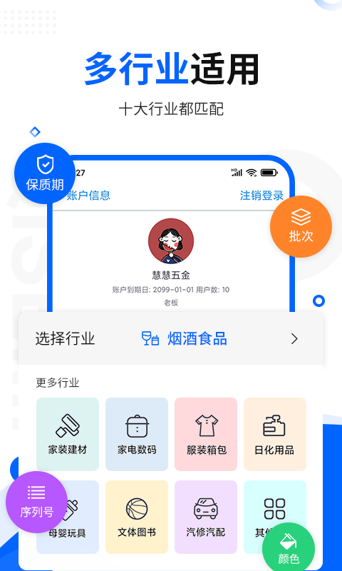 
智慧商贸进销存免费版