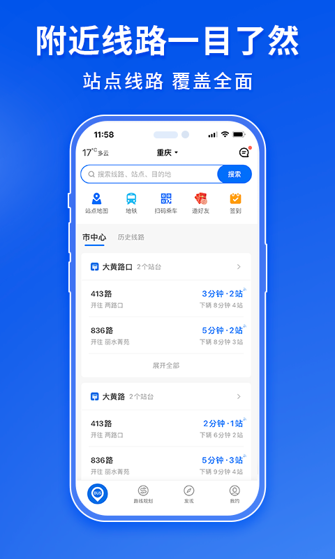 
车来了app
