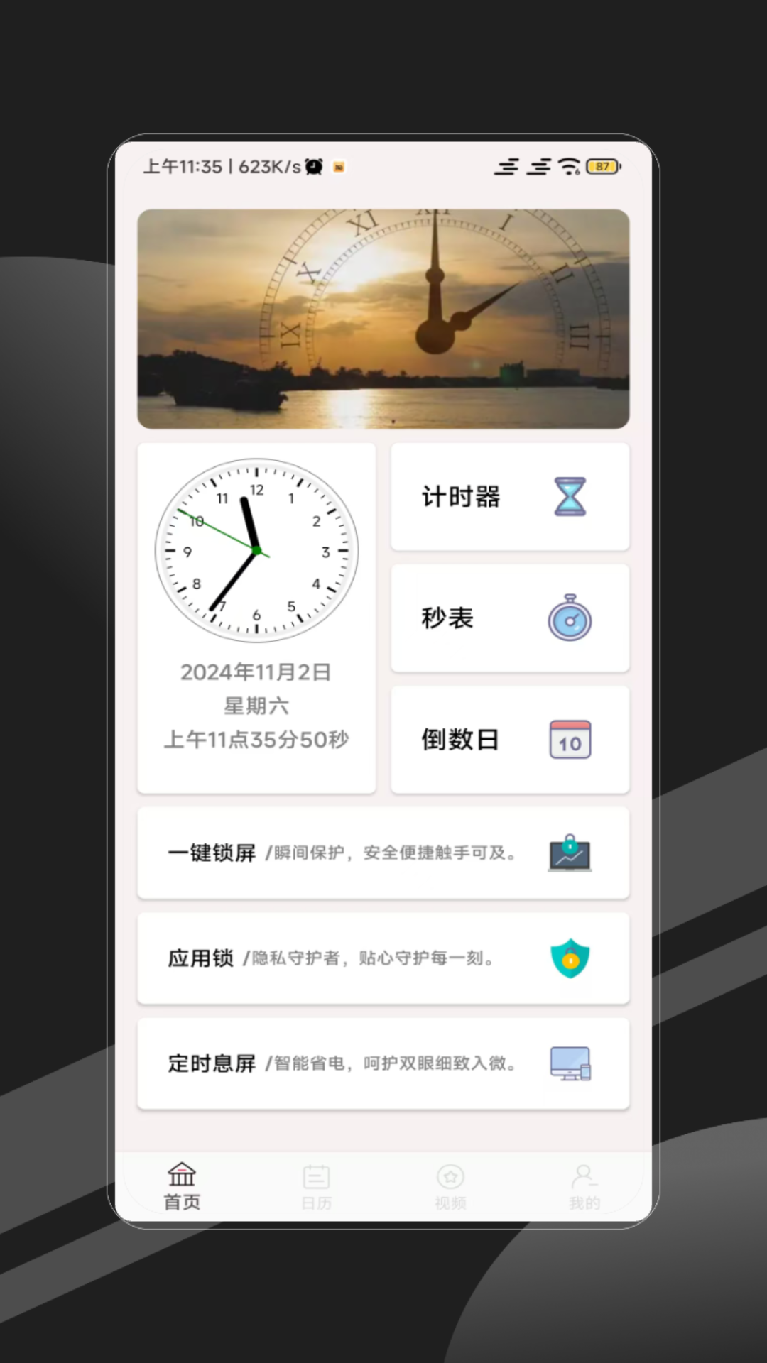 
时间锁app