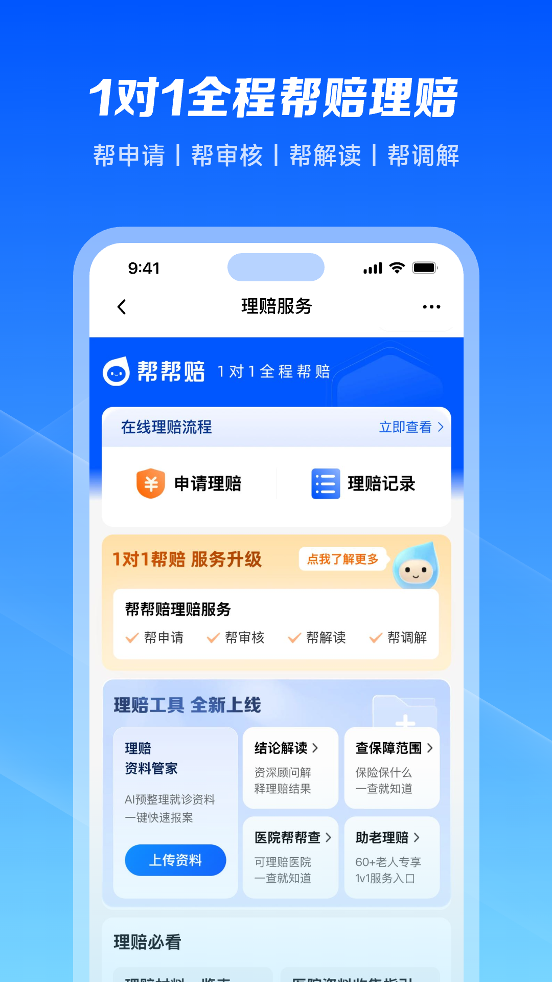 
水滴保app