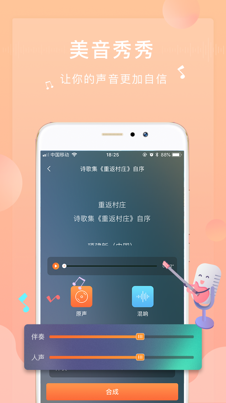 
为你诵读app