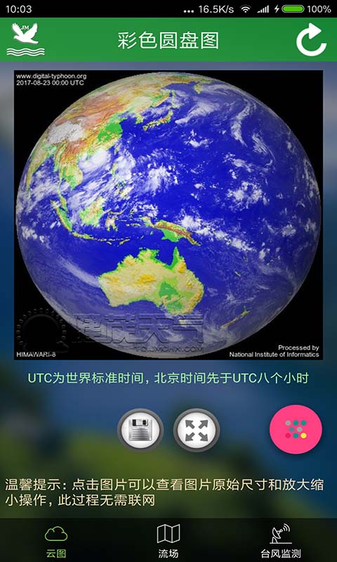 
卫星云图天气预报app