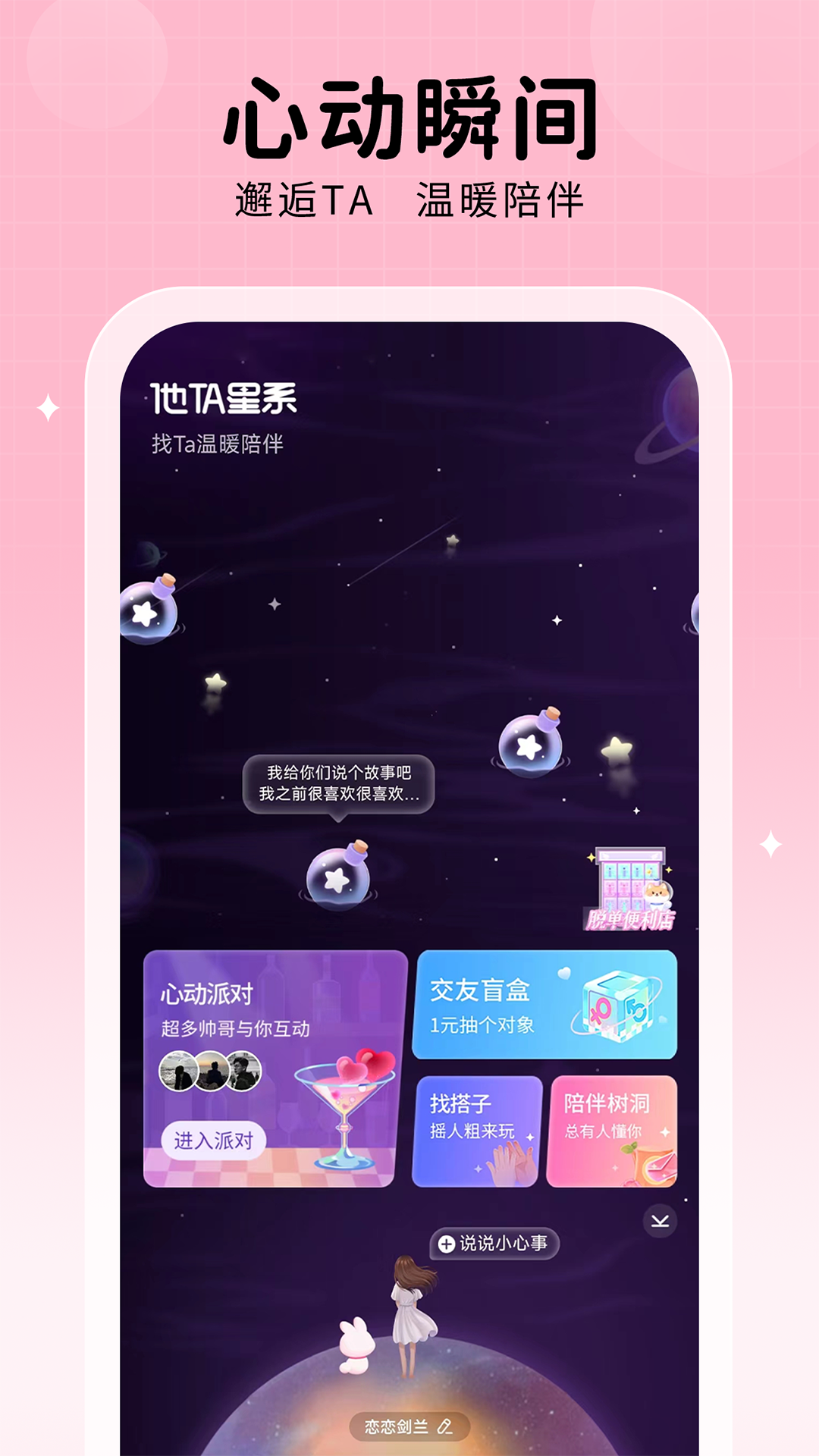 
他ta星球