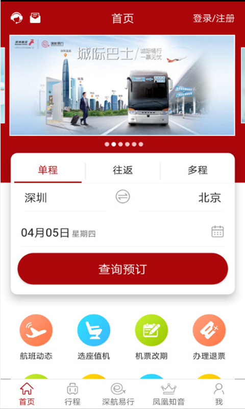 
深圳航空app