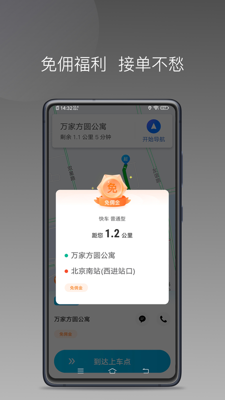小帮出行app