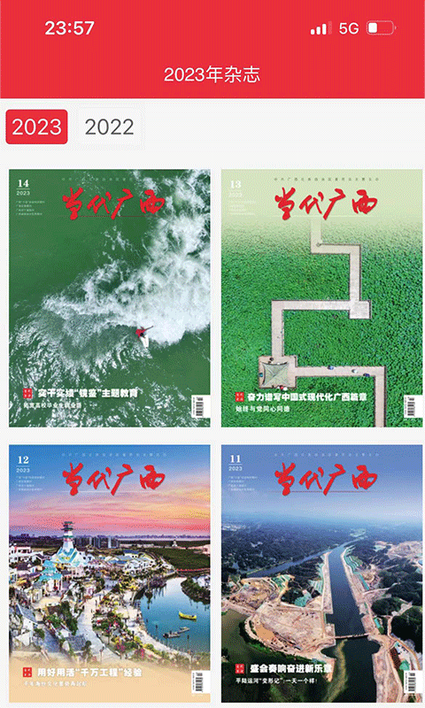 
当代广西移动客户端