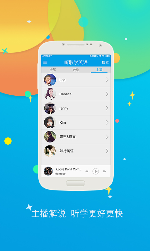 
听歌学英语app