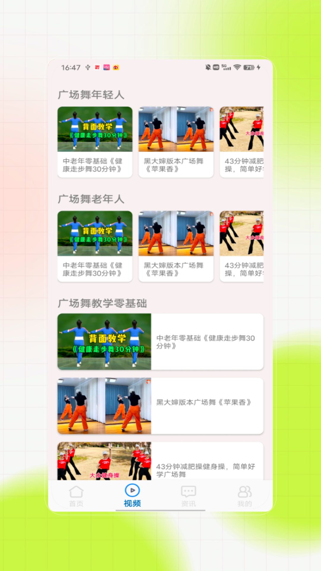 
广场舞大全助手