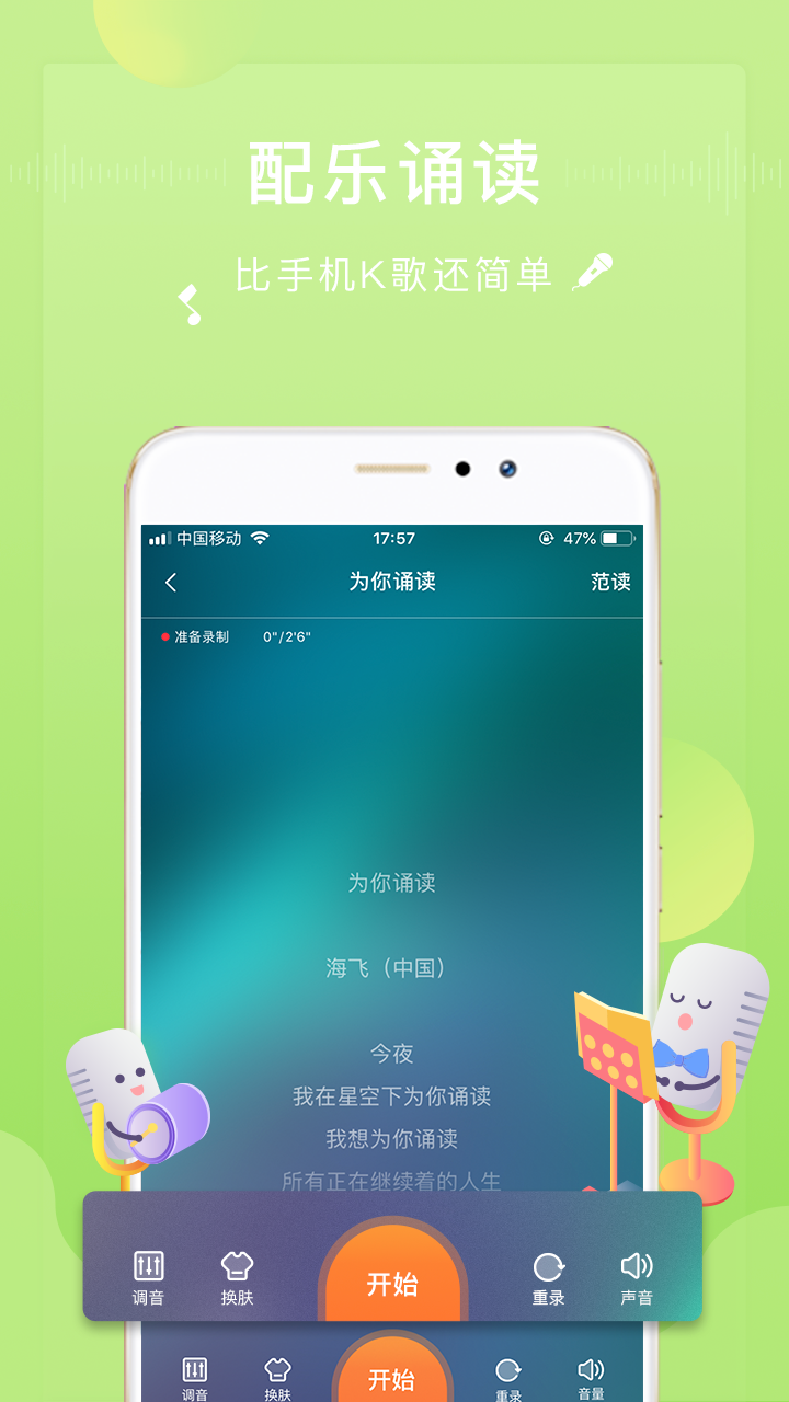 
为你诵读app