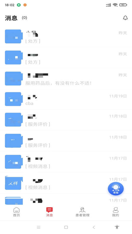 
怡宁健康医生版