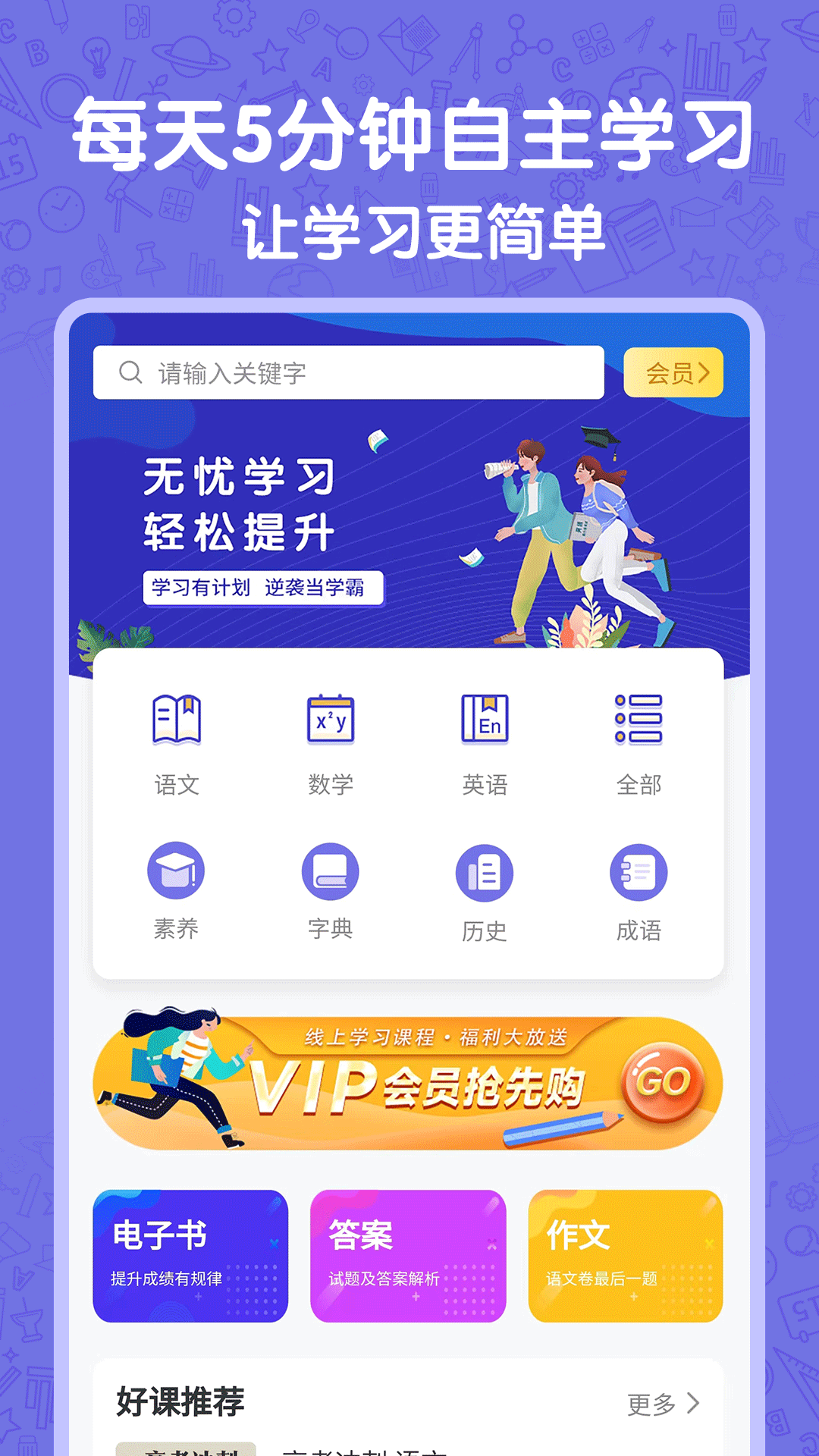 
高中语数英app