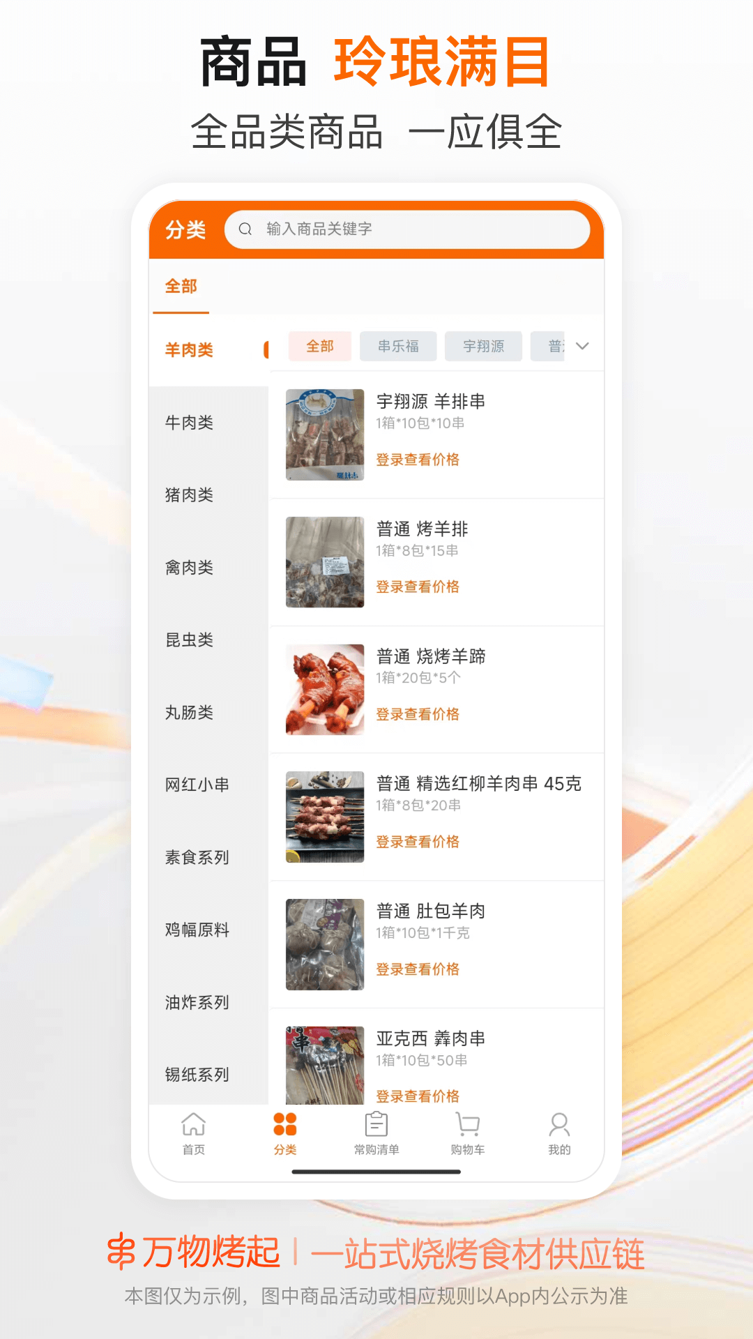 
万物烤起app