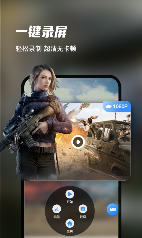 
迅捷录屏大师