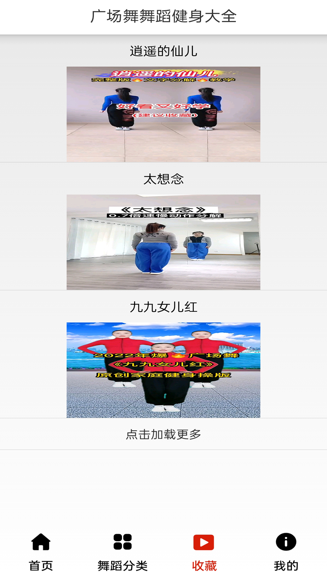 
广场舞舞蹈健身大全app