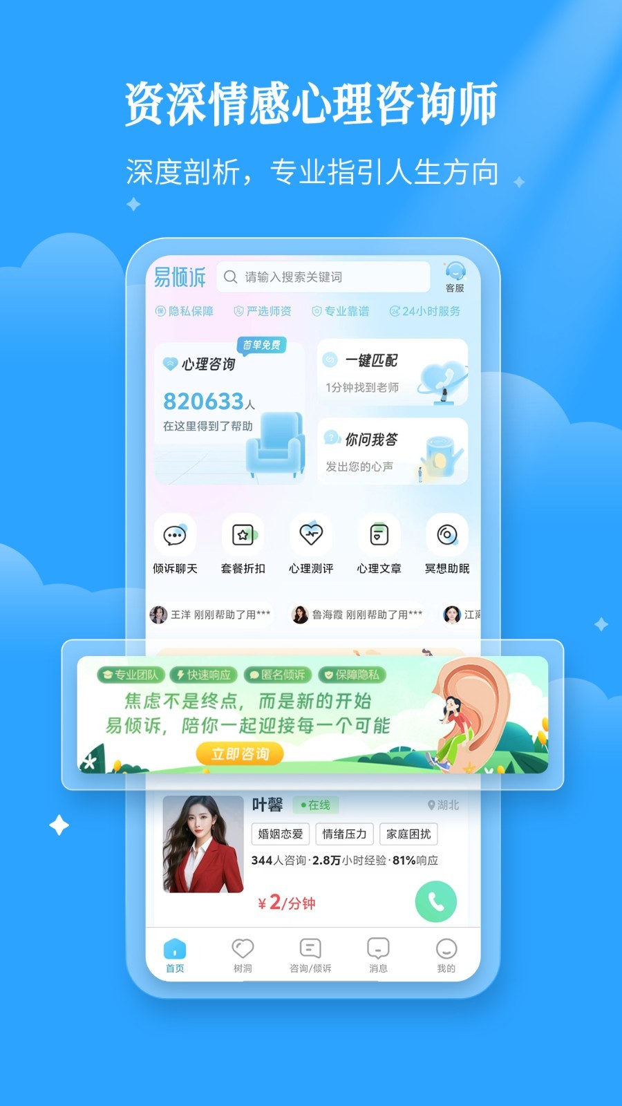 
易倾诉app