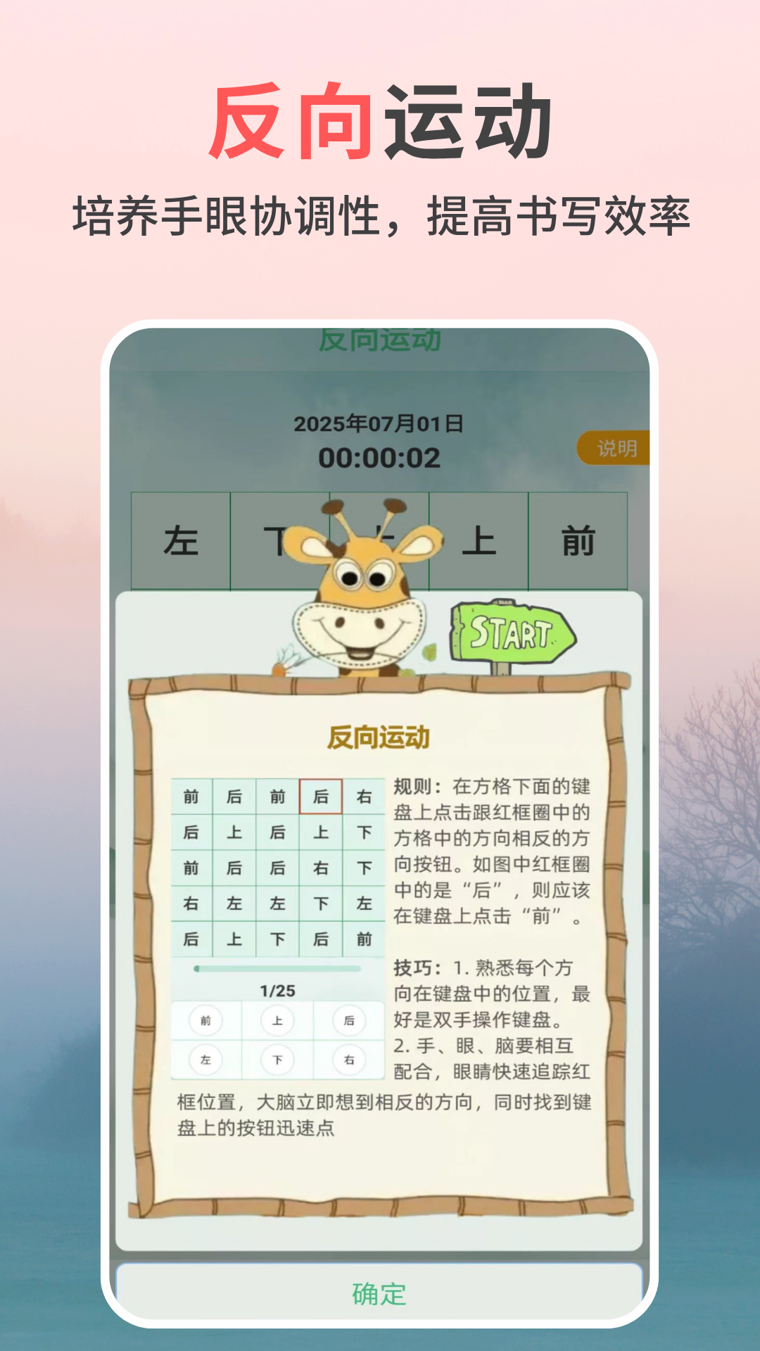 
专注力天天练
