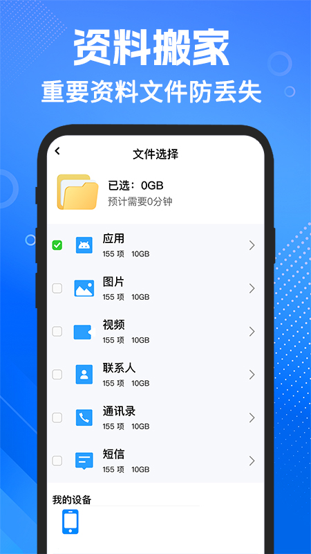 
手机搬家安卓app