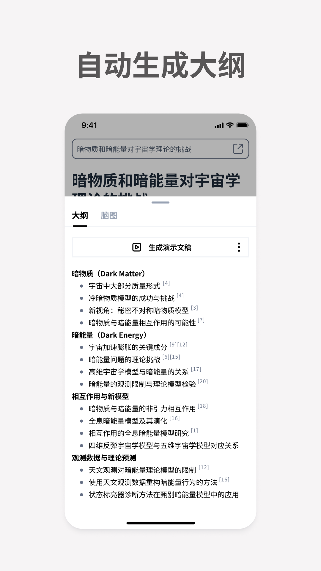
秘塔AI搜索