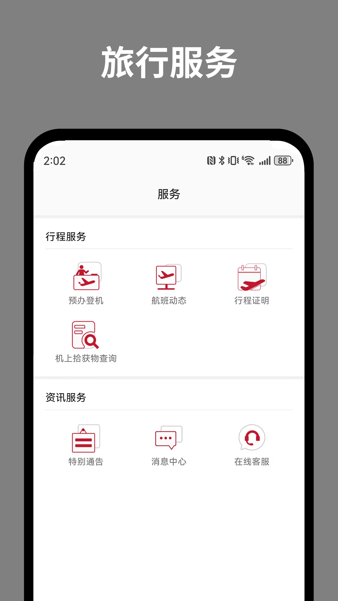 
香港航空app