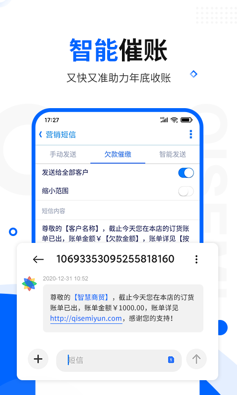 
智慧商贸进销存免费版