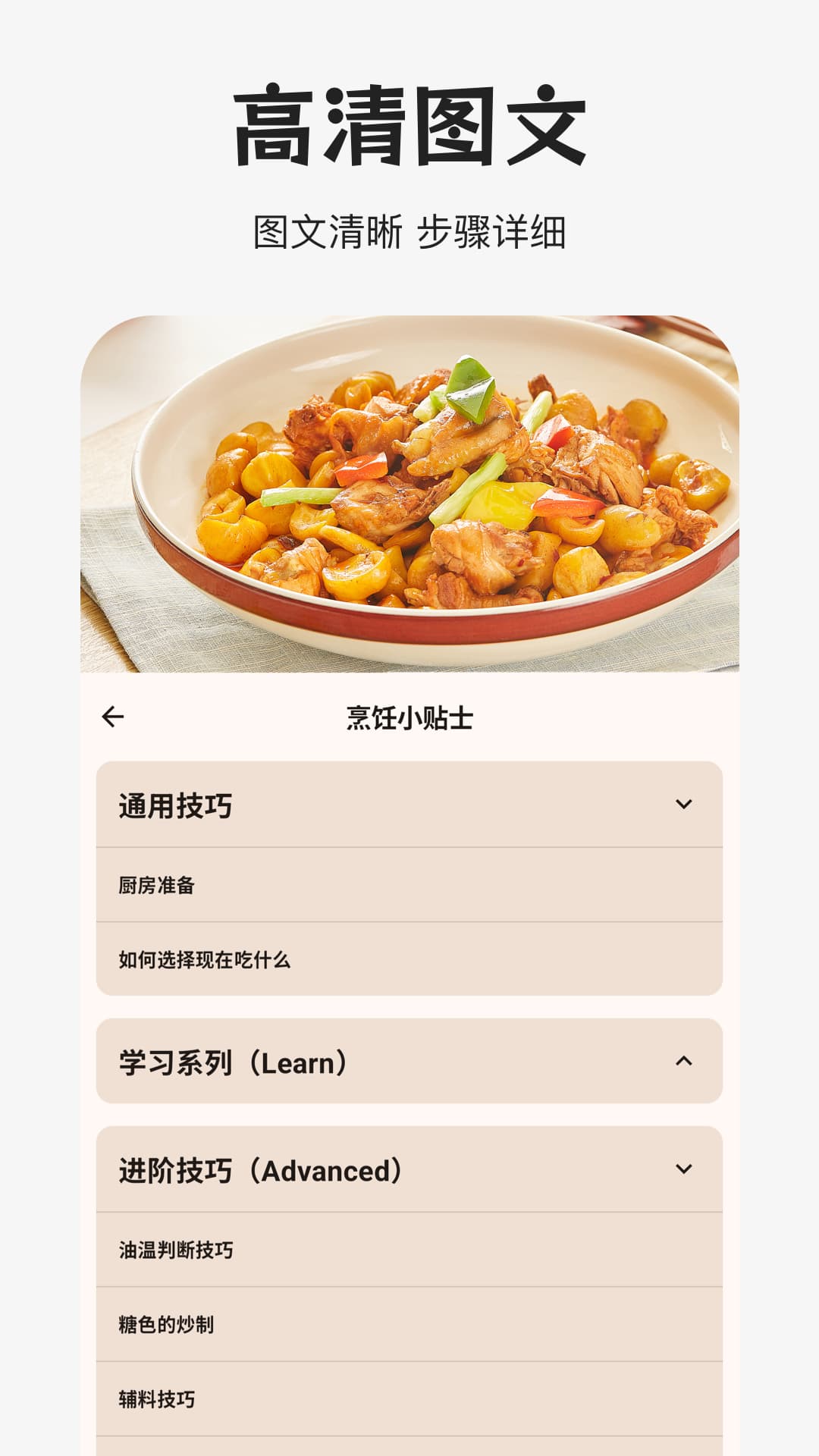 做饭指南app