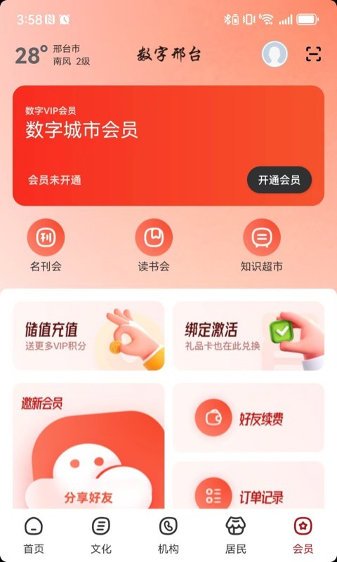 
数字邢台app