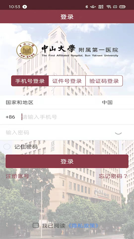 
掌上中山一院