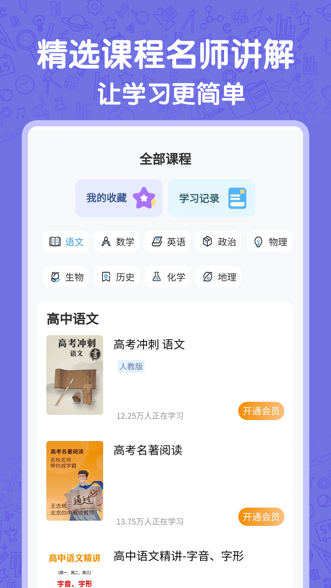 
高中语数英app