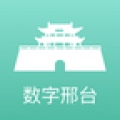 数字邢台app