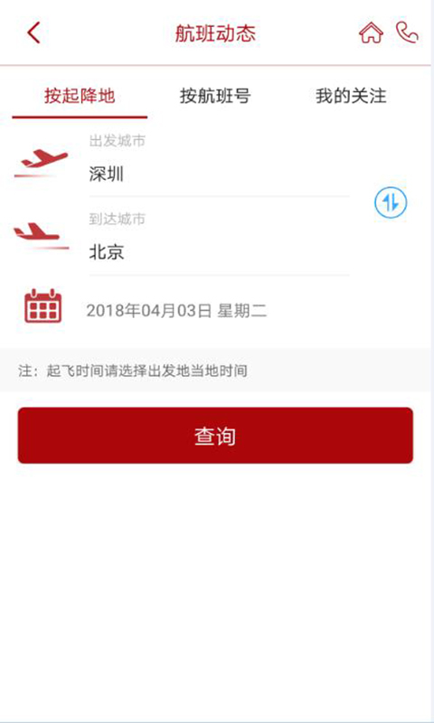 
深圳航空app