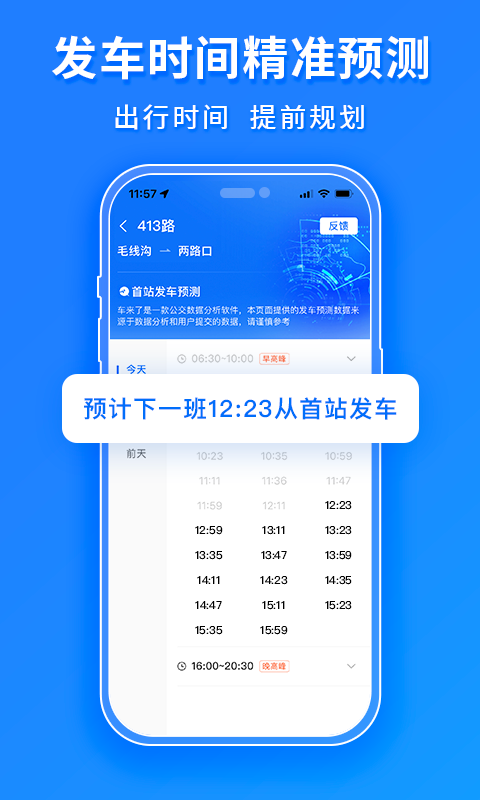 
车来了app