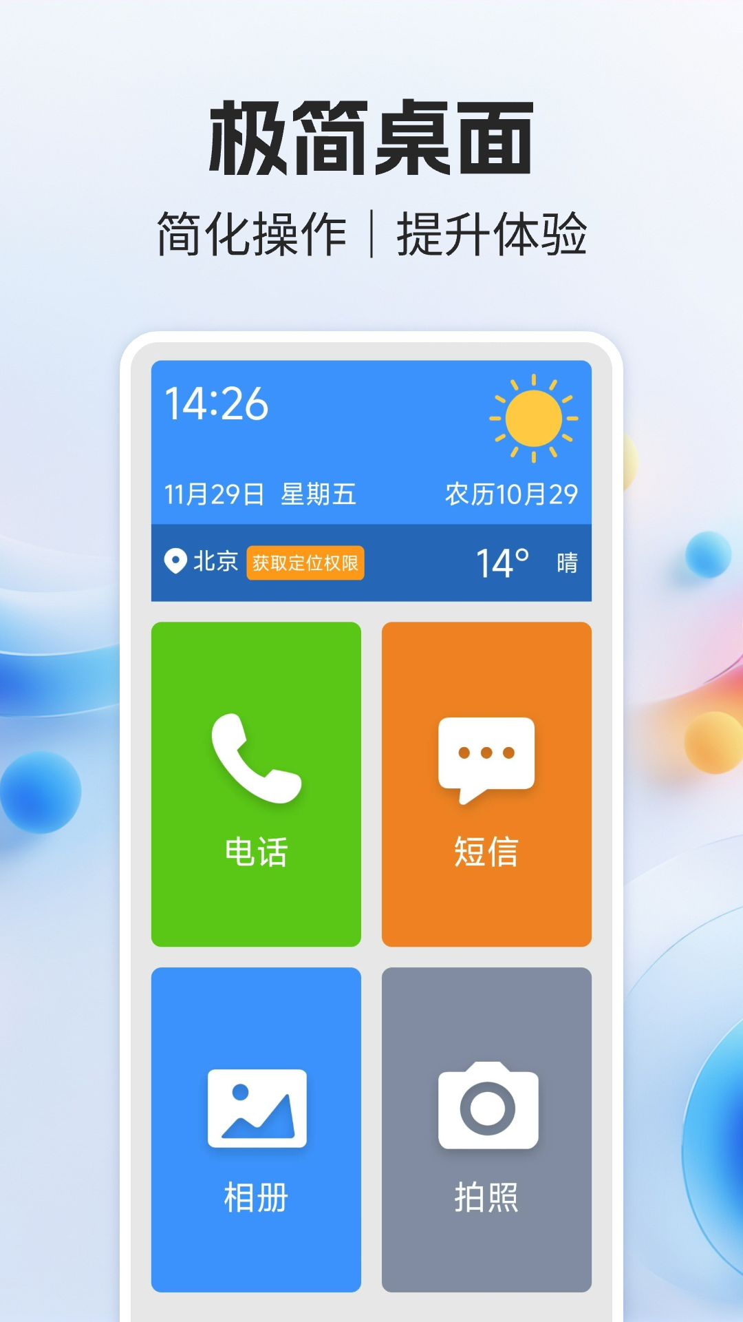 
老人简易桌面