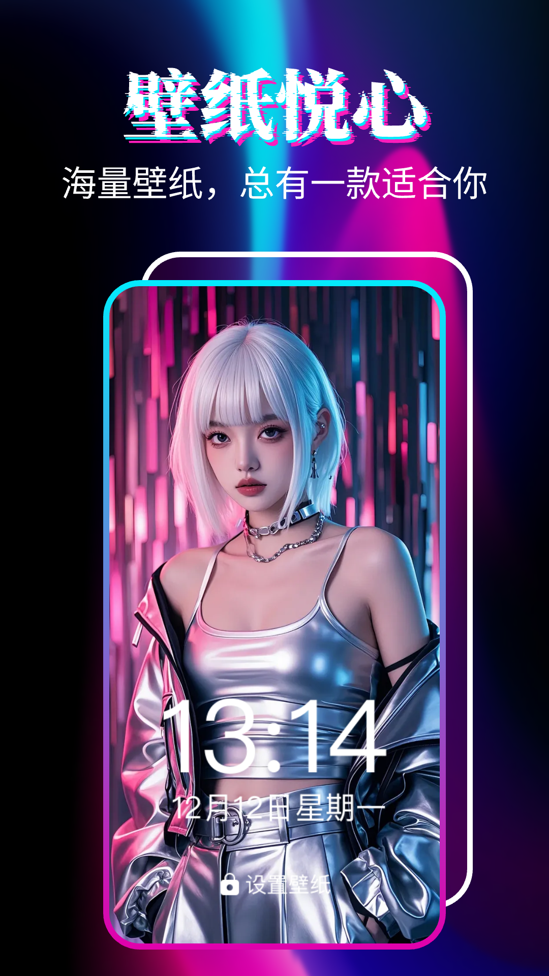 
壁纸大全免费app