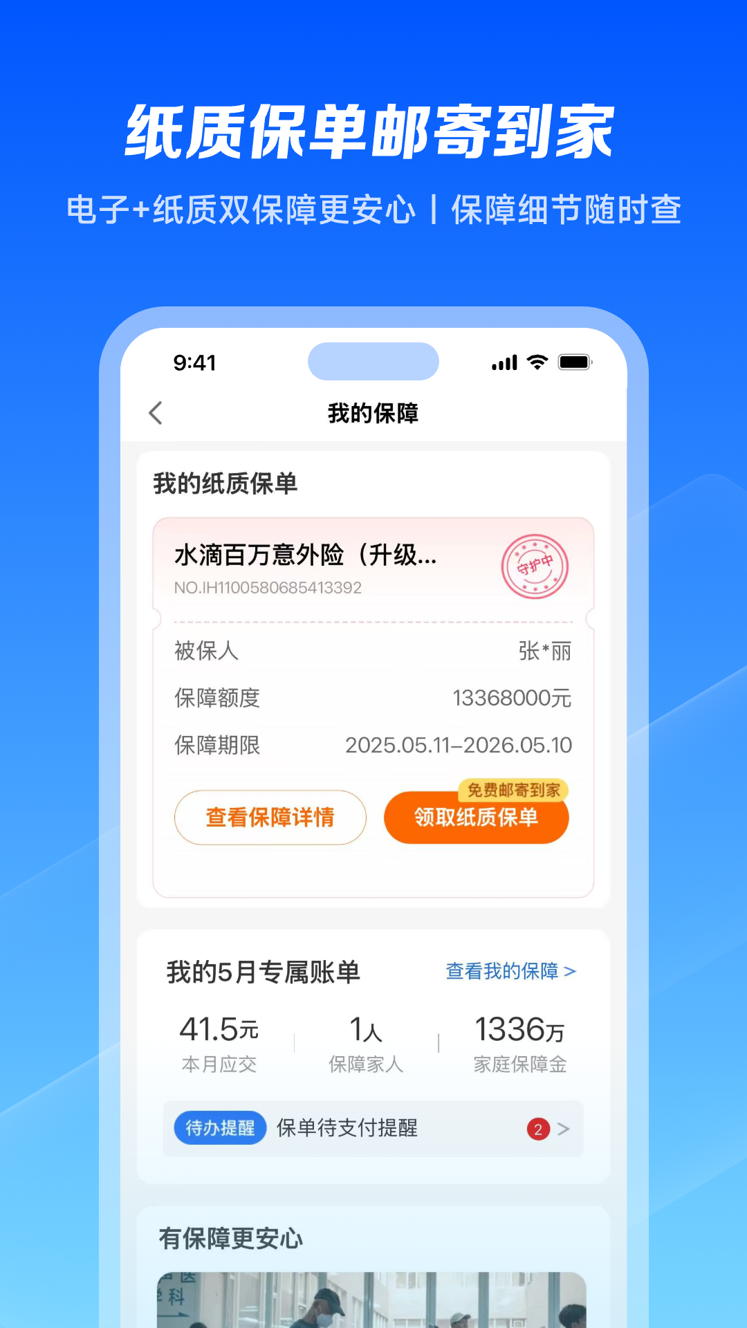 
水滴保app
