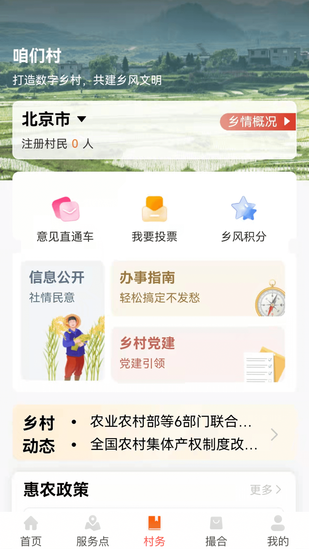 
工银兴农通app