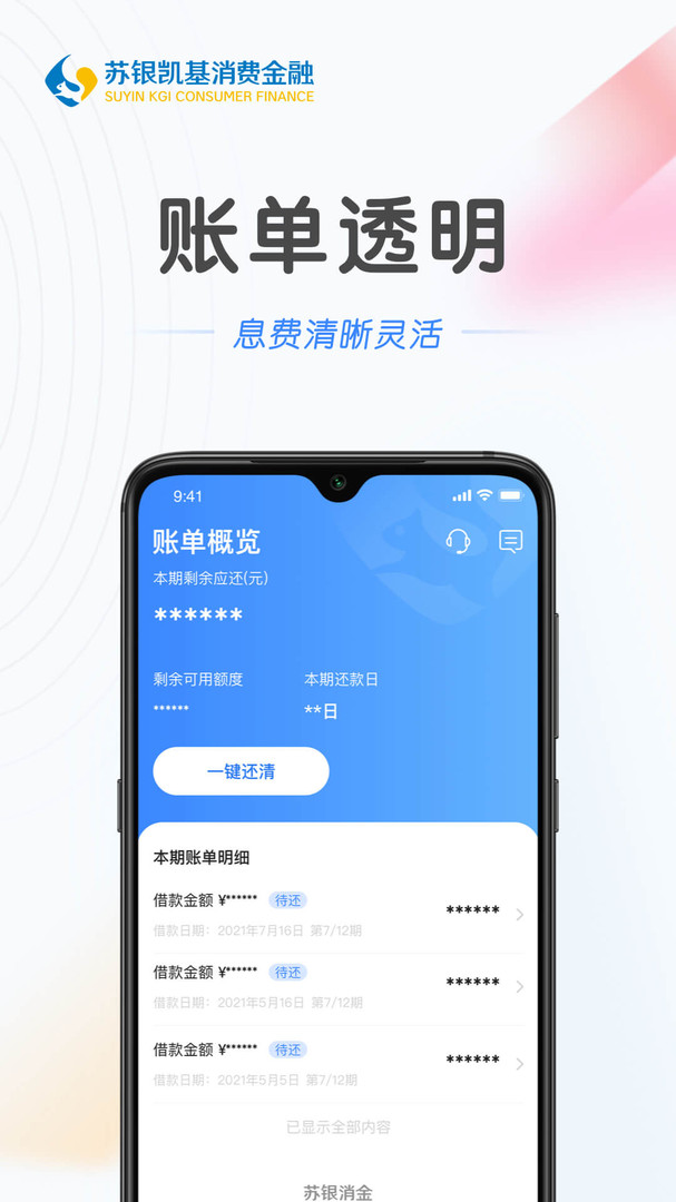 
苏银消金